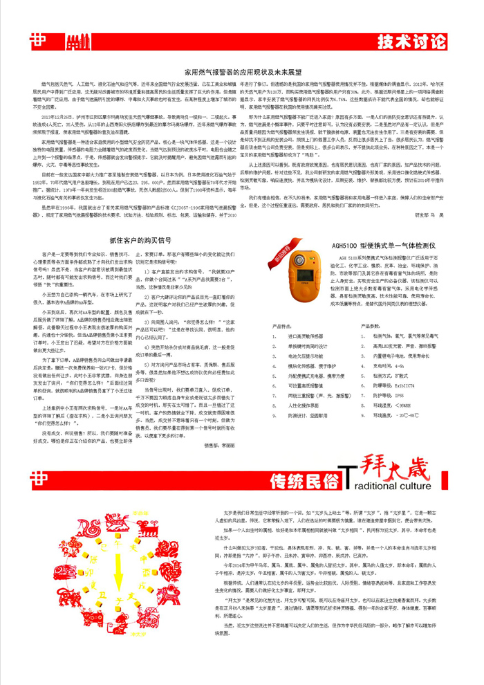 《艾伊人》2014年1月刊