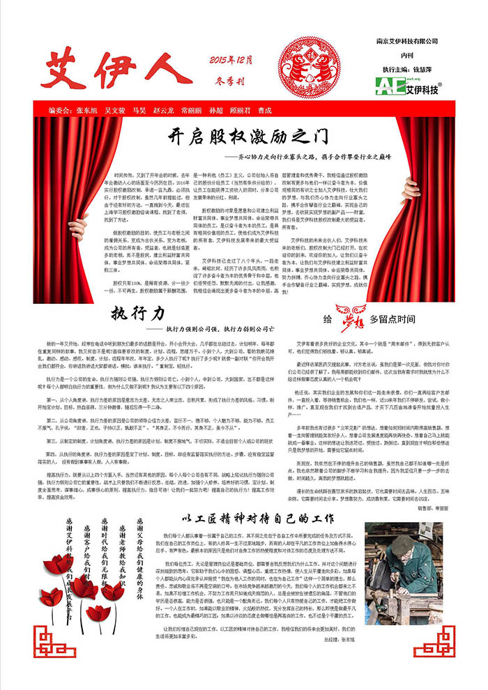 艾伊人2015年12月刊