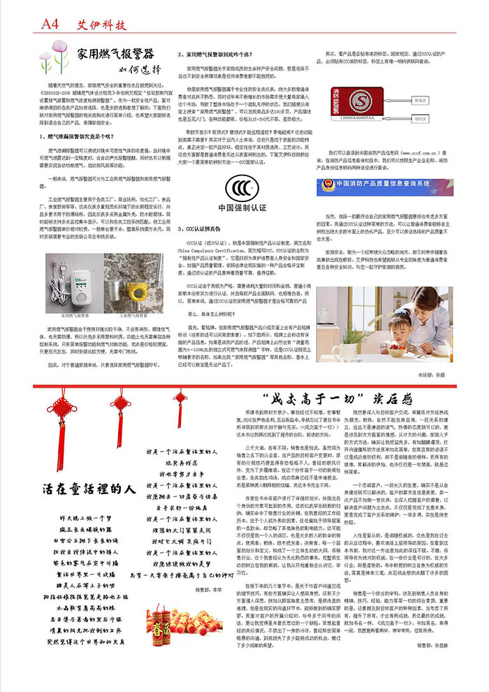 艾伊人2015年12月刊