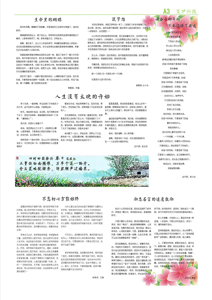 艾伊人2016年3月刊