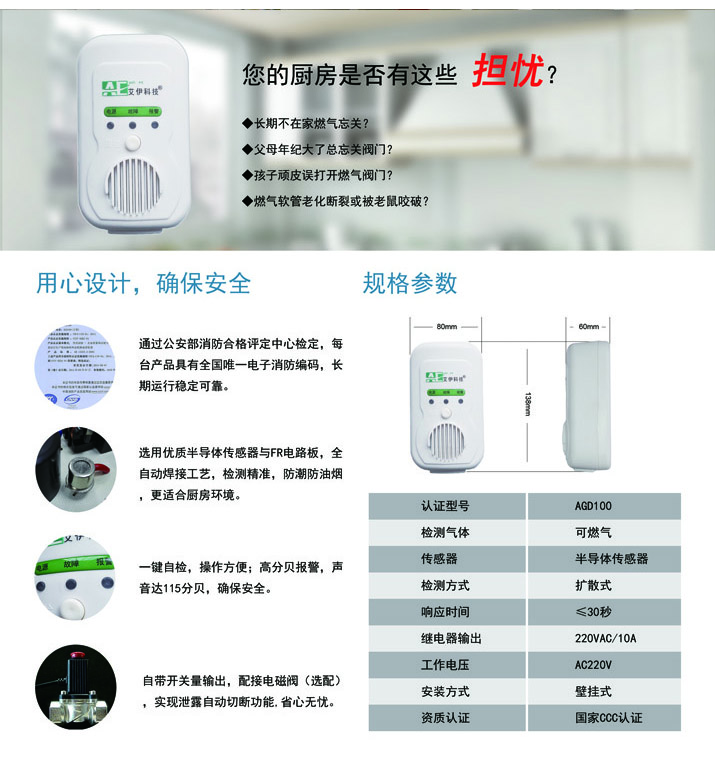 agd100家用燃气报警器