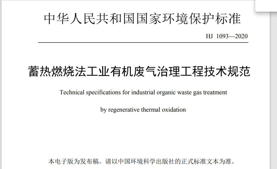 voc可燃监测系统原理